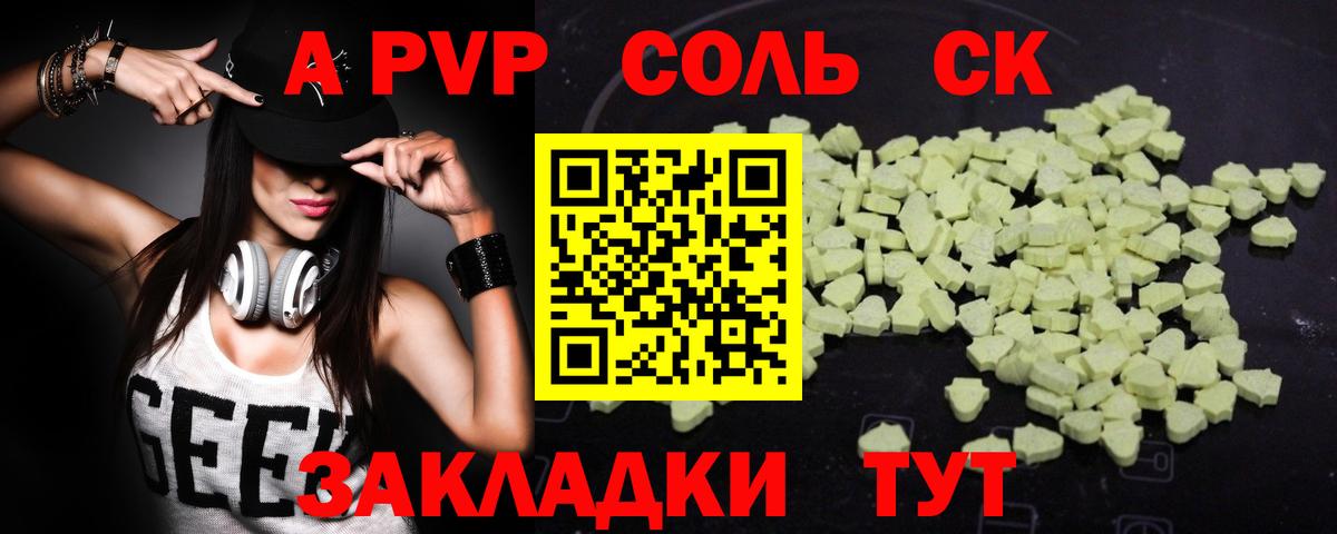 Alpha-PVP мука  A-PVP кристаллы  где купить   Заречный  А ПВП Crystall 