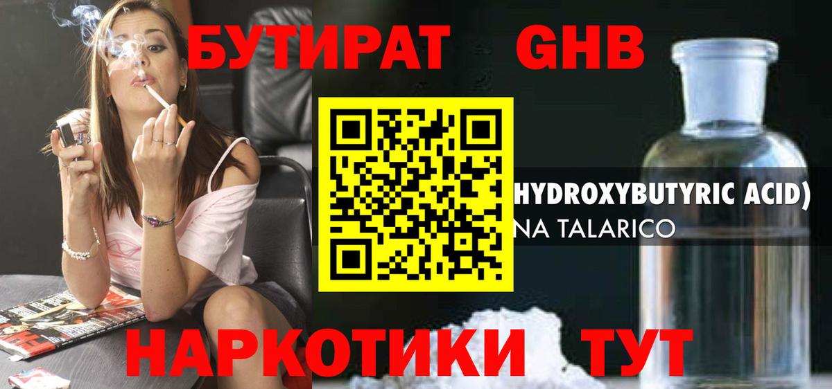 БУТИРАТ BDO 33% Заречный
