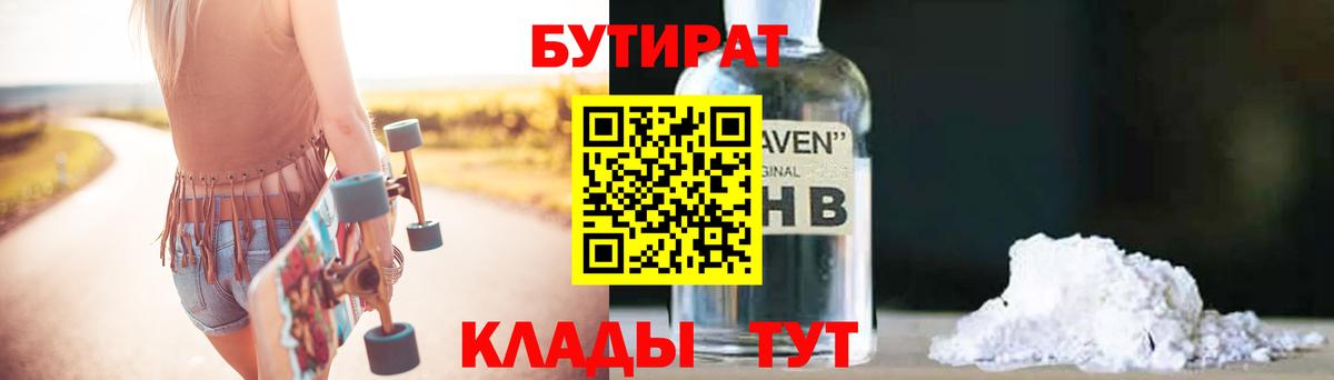 Бутират оксибутират  Заречный 