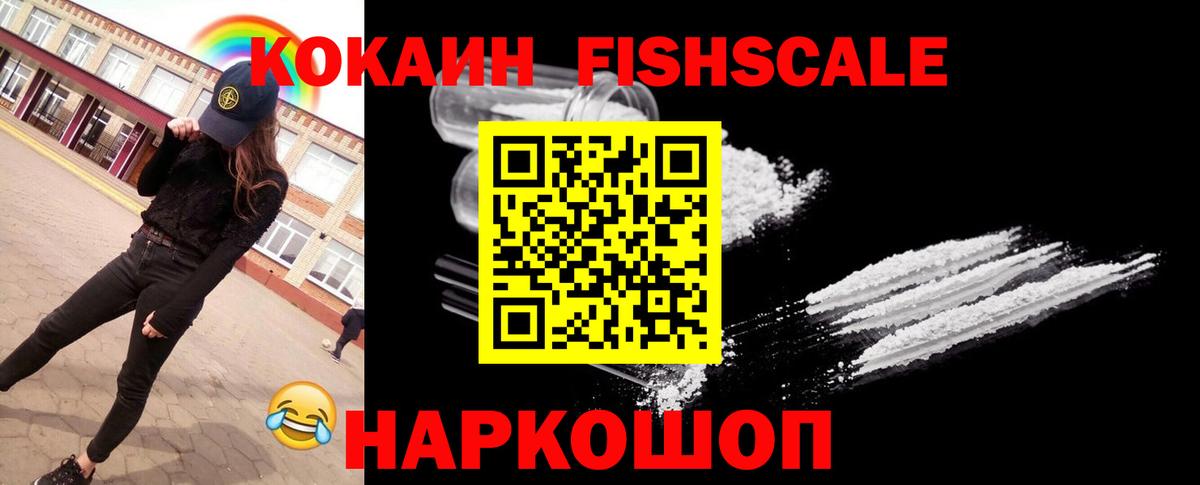 Кокаин  КОКАИН 98%  Заречный  Cocaine FishScale 
