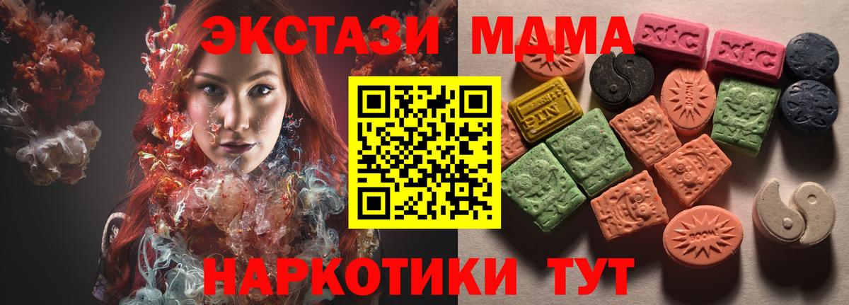даркнет сайт  ЭКСТАЗИ 280мг  Вход с VPN  Экстази 280 MDMA  Заречный 
