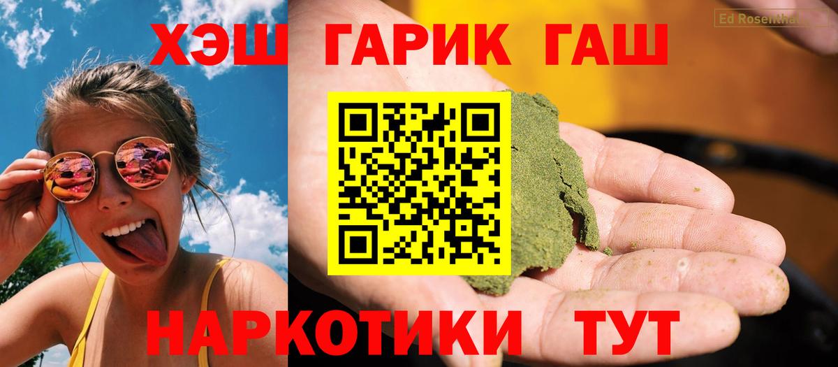 Гашиш хэш Заречный