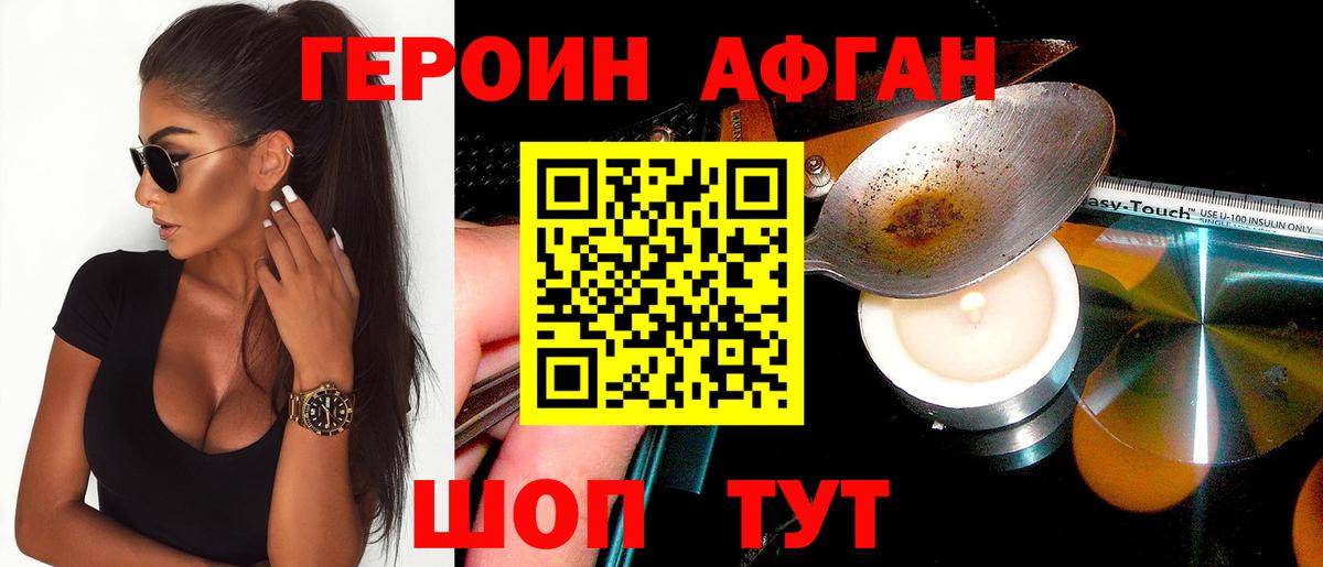 Героин  Заречный  ГЕРОИН афганец 