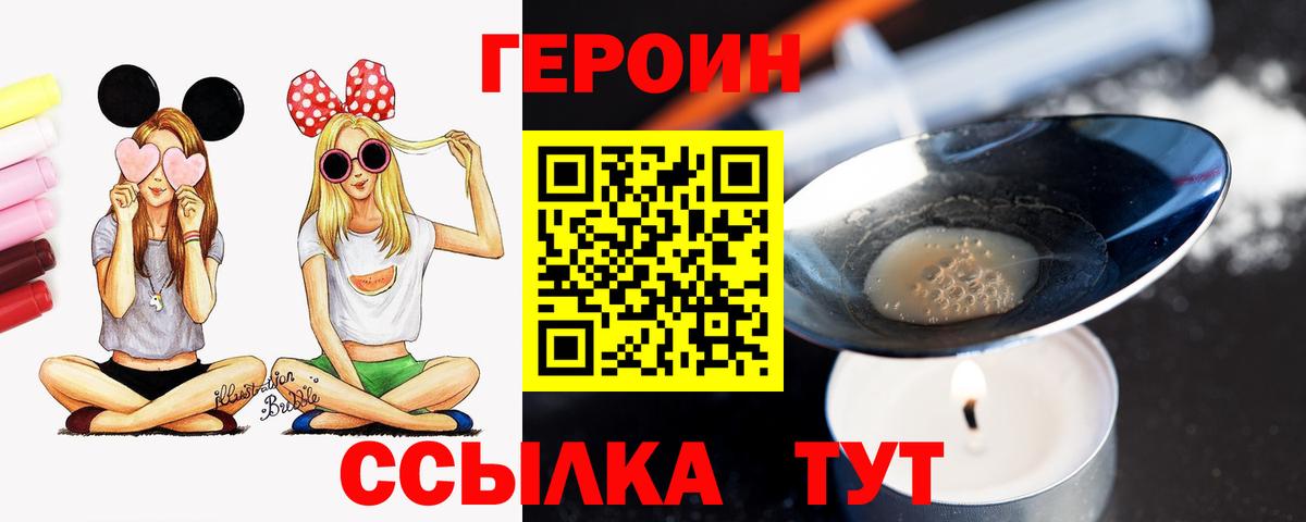 Героин Heroin  Вход с VPN  Героин  Заречный 