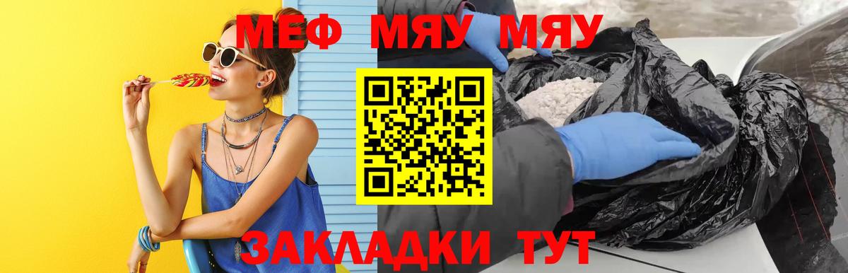 МЯУ-МЯУ мука  Меф mephedrone  МЯУ-МЯУ  Заречный 