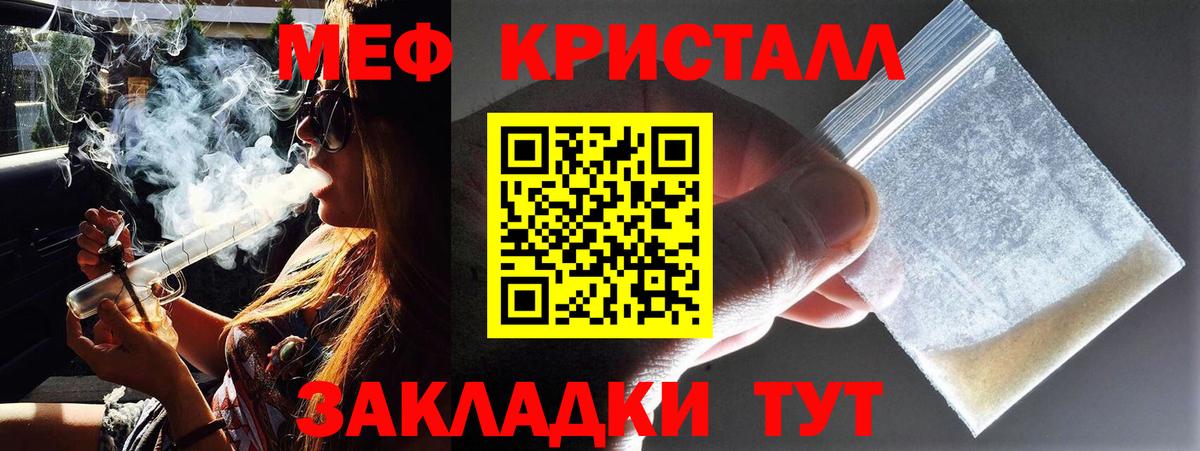 Меф мяу мяу кристаллы Заречный