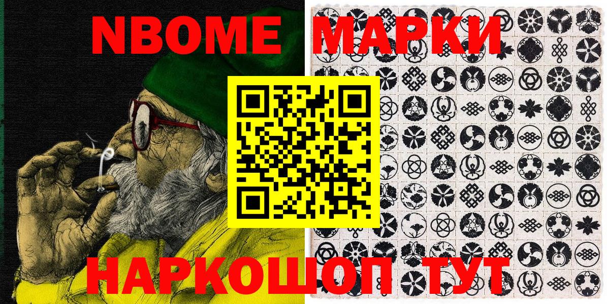 Марки NBOMe 1500мкг  Вход с VPN  Марки N-bome  Заречный 