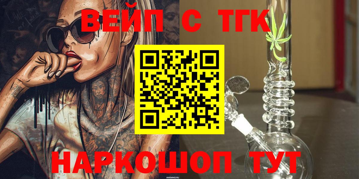 ТГК жижа Заречный